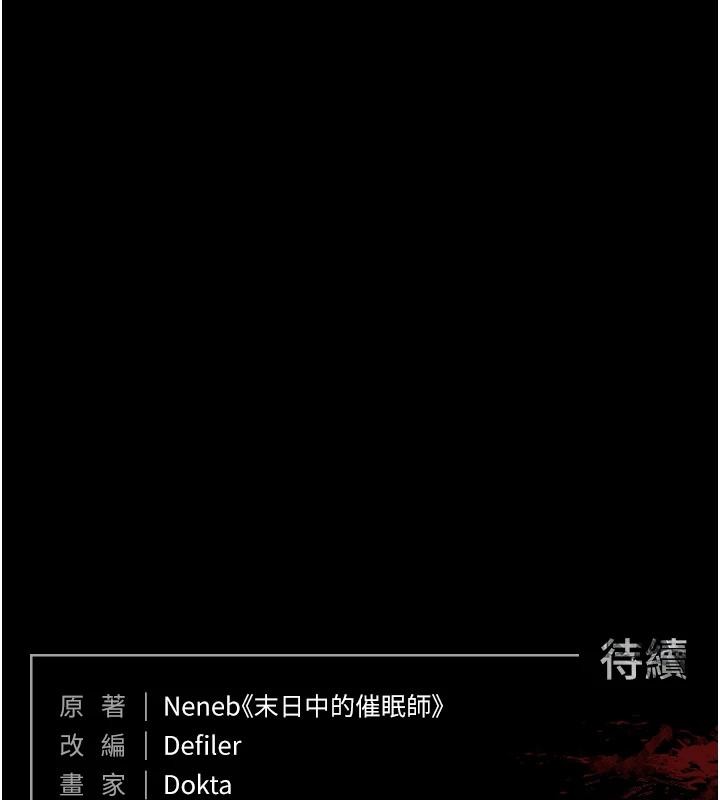 末日鵰堡第55話-揭穿假聖母