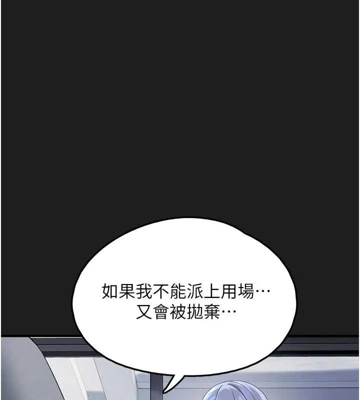 垃圾堆撿到寵物系萌妹第25話-和姐姐們一起服侍主人