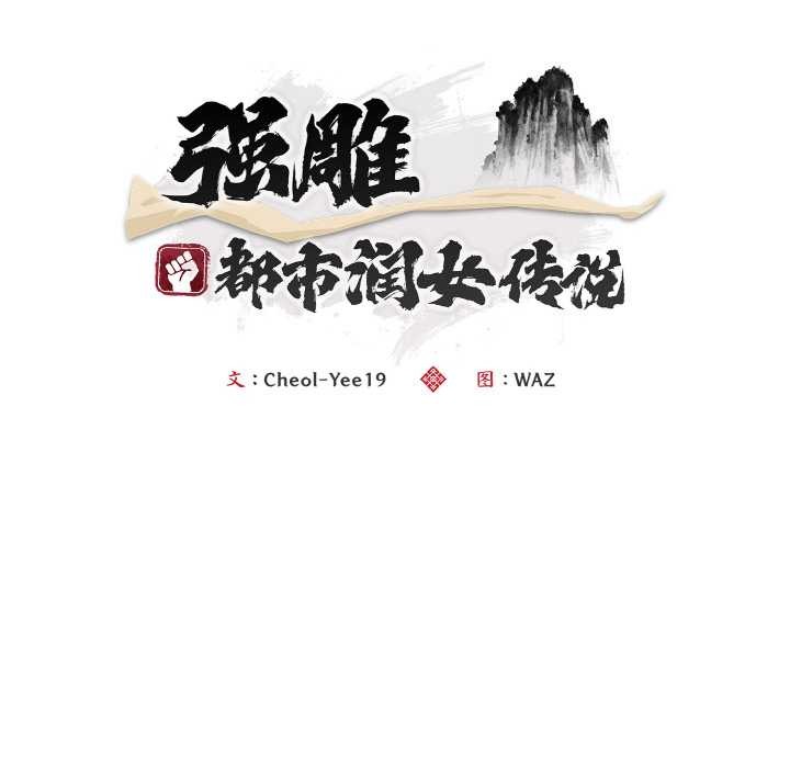 神雕闯都市第17話