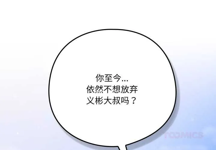 喵來的戀愛第45話