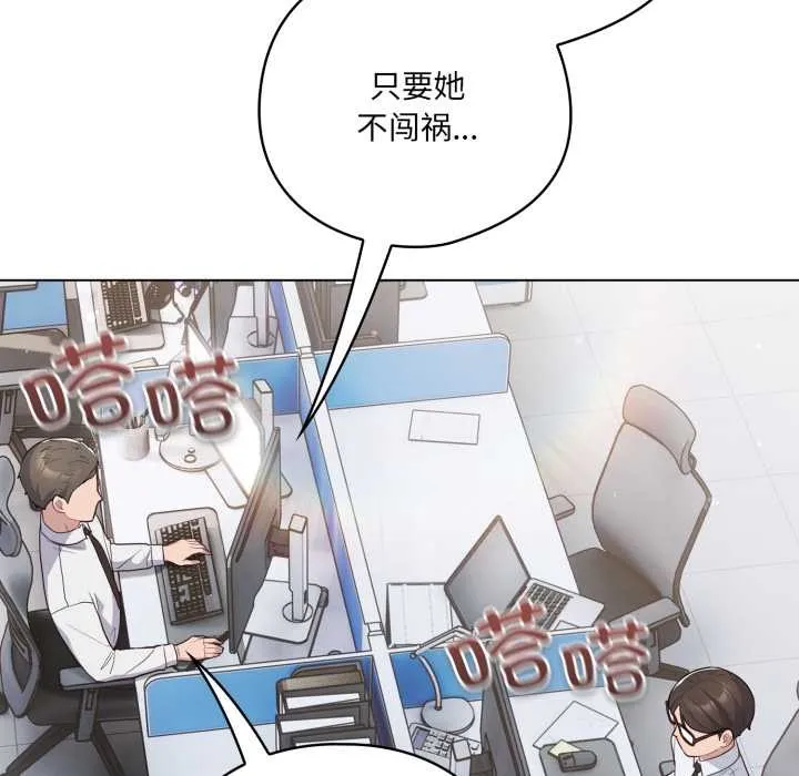 喵來的戀愛第45話
