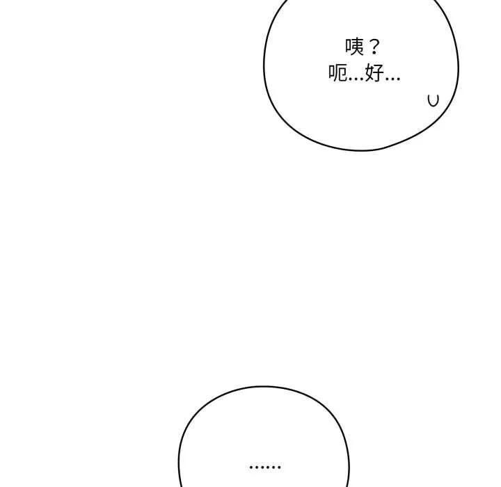 喵來的戀愛第45話
