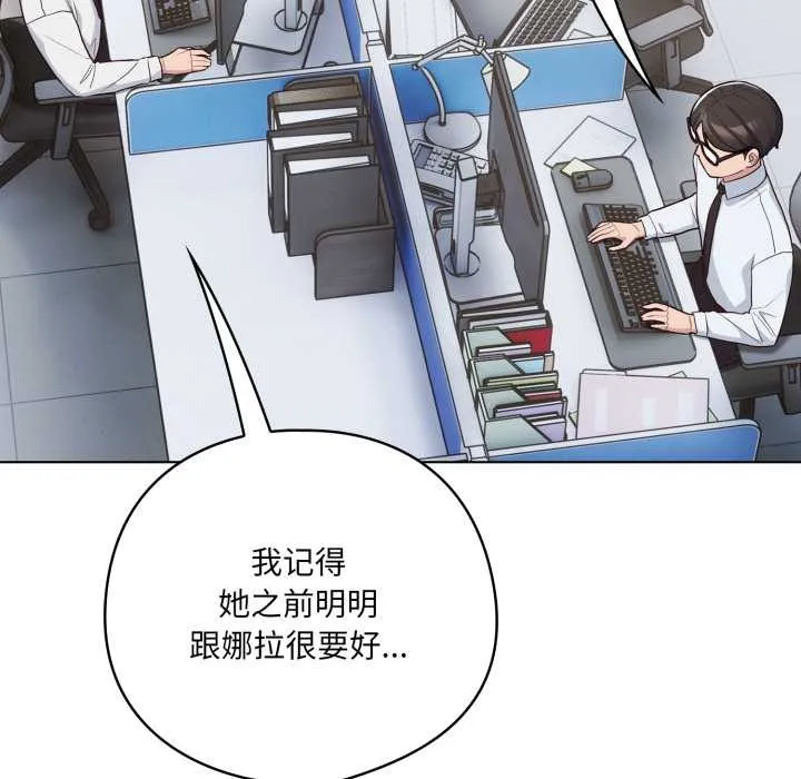 喵來的戀愛第45話