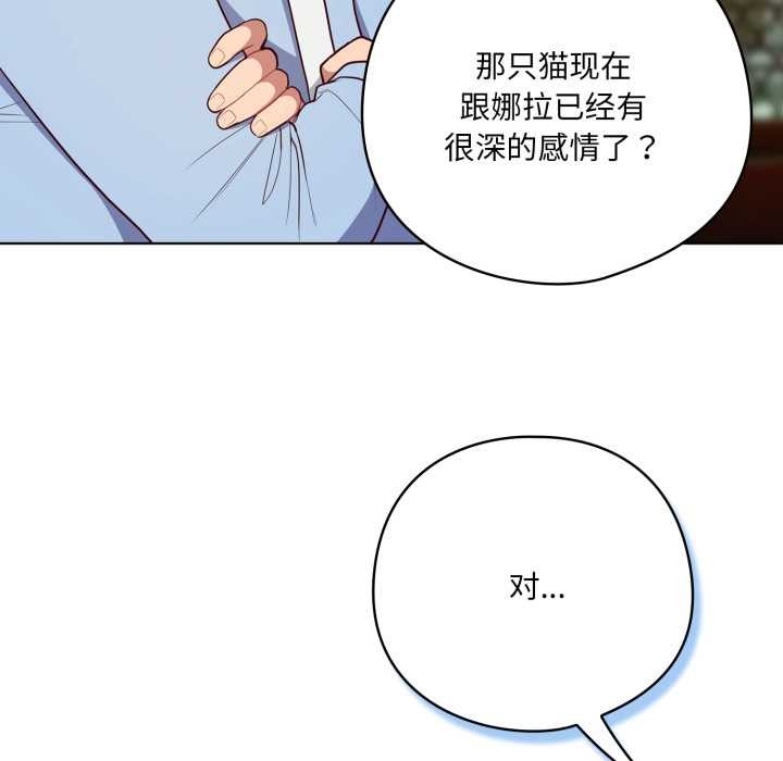喵来的恋爱第45話