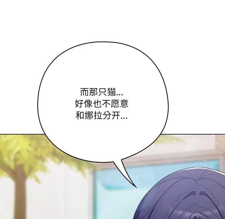 喵來的戀愛第45話