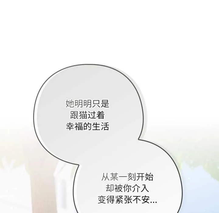 喵來的戀愛第45話