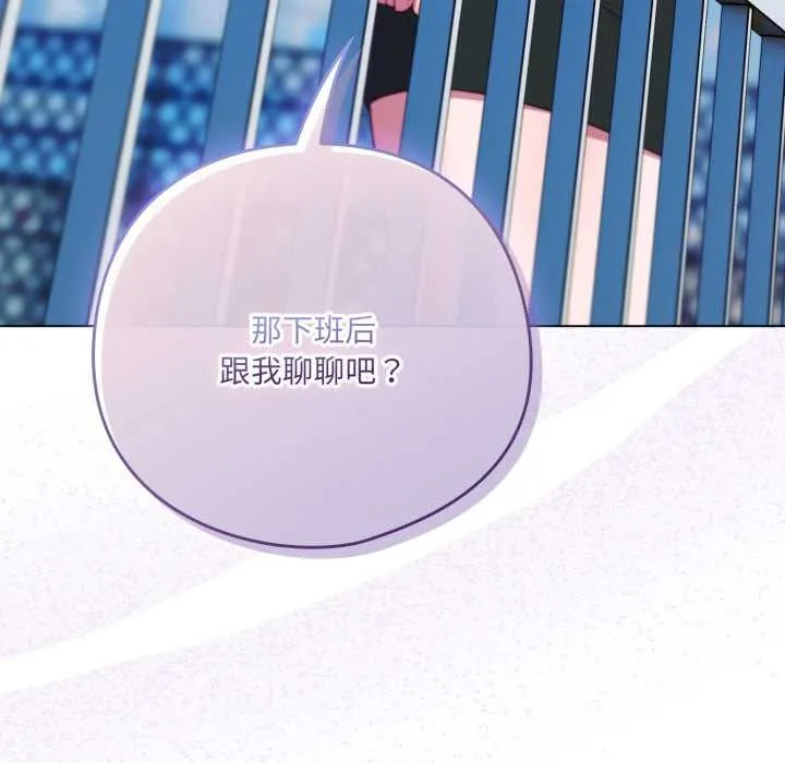 喵來的戀愛第45話