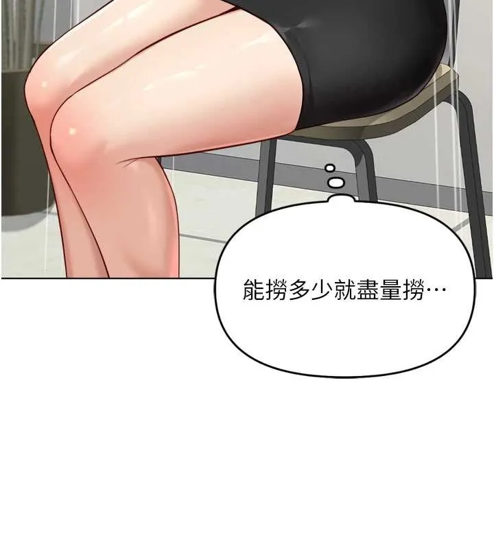 魯蛇社畜的金手指第48話-[大特價]100元賤鮑