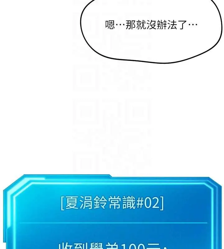 魯蛇社畜的金手指第48話-[大特價]100元賤鮑