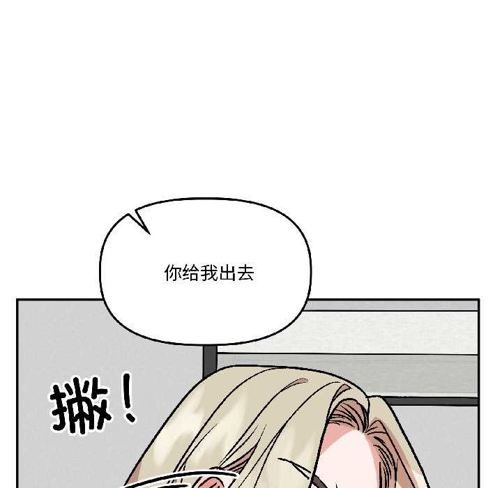 附属品少女的叛逆期第26話