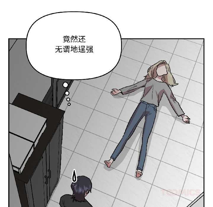 附属品少女的叛逆期第26話