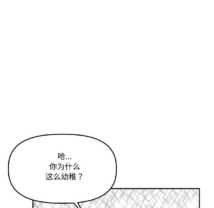 附属品少女的叛逆期第26話