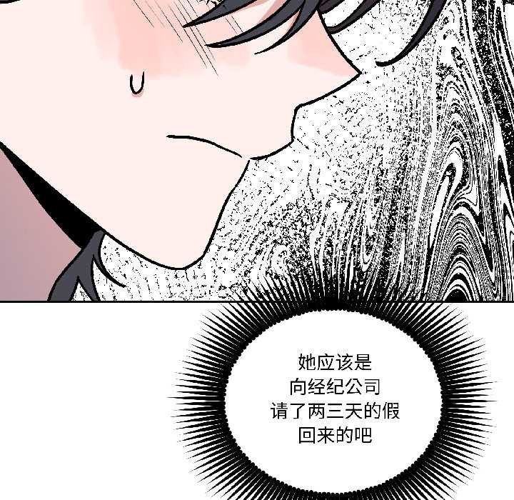 附属品少女的叛逆期第26話