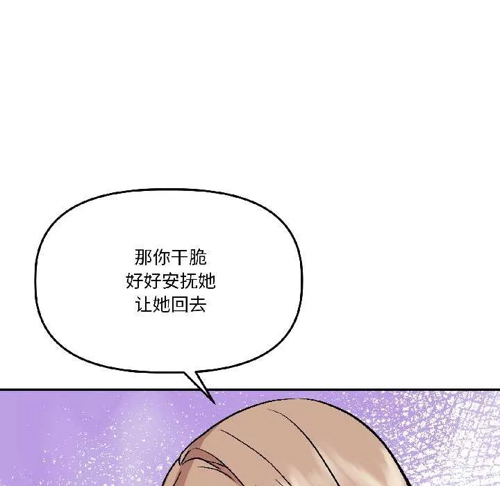 附屬品少女的叛逆期第26話