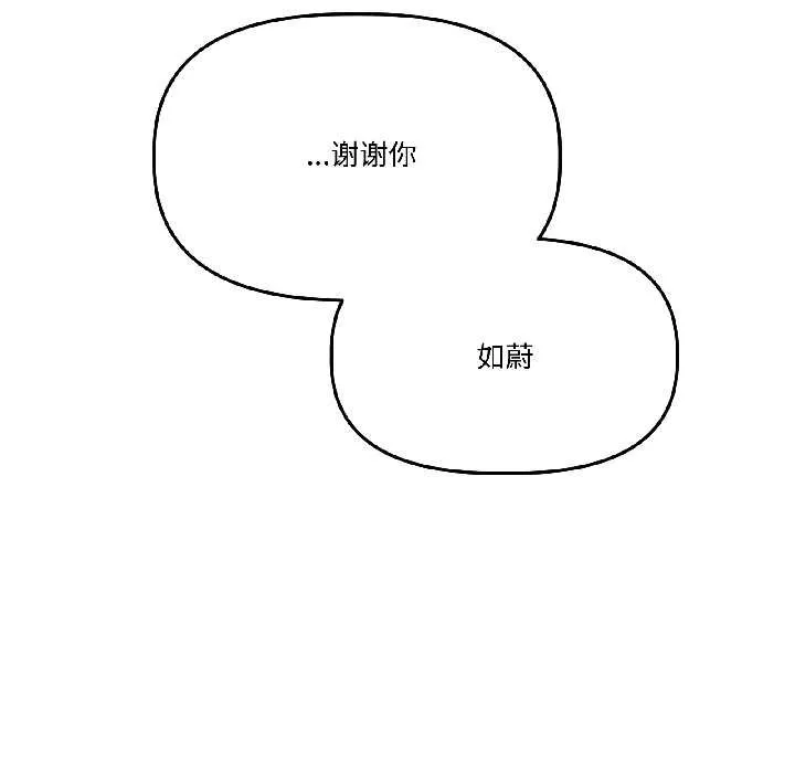 附屬品少女的叛逆期第26話