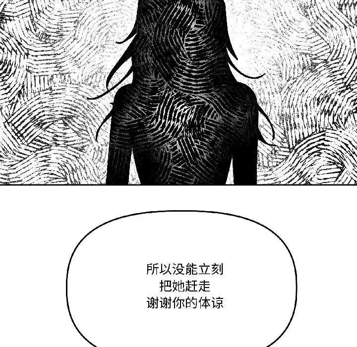 附屬品少女的叛逆期第26話
