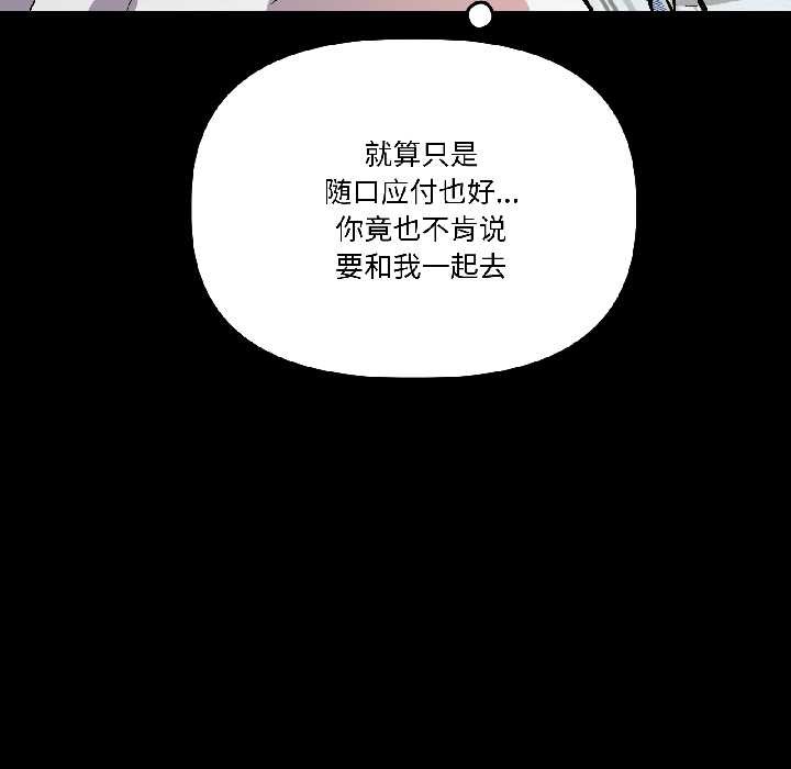 附属品少女的叛逆期第26話