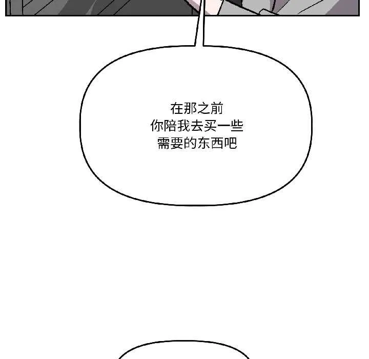 附屬品少女的叛逆期第26話