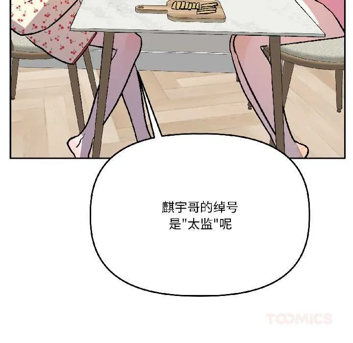附屬品少女的叛逆期第26話