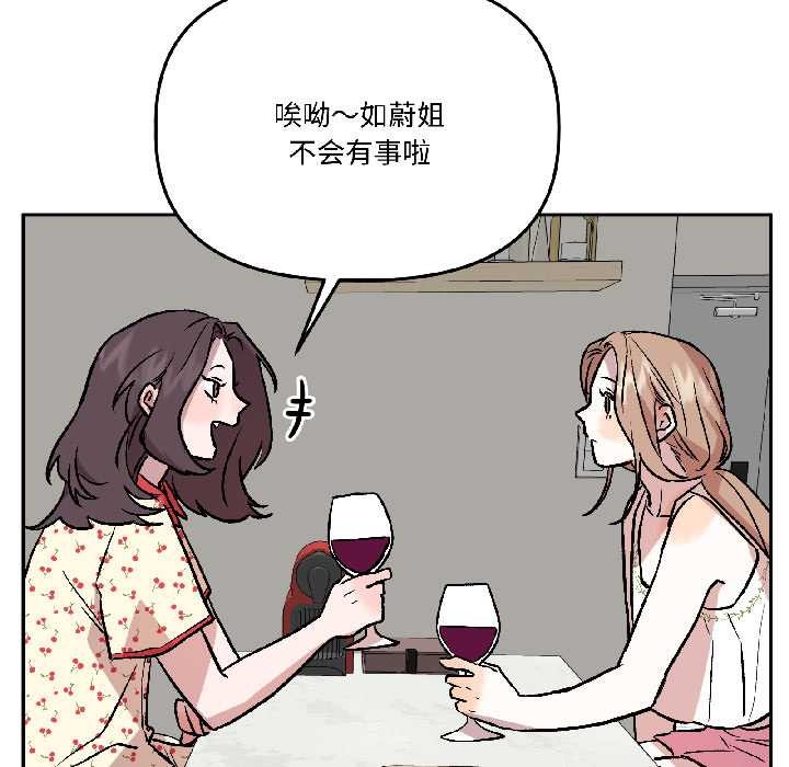 附属品少女的叛逆期第26話