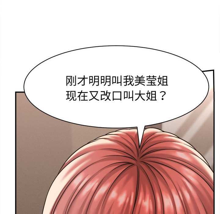 她们的夜晚属于我第18話