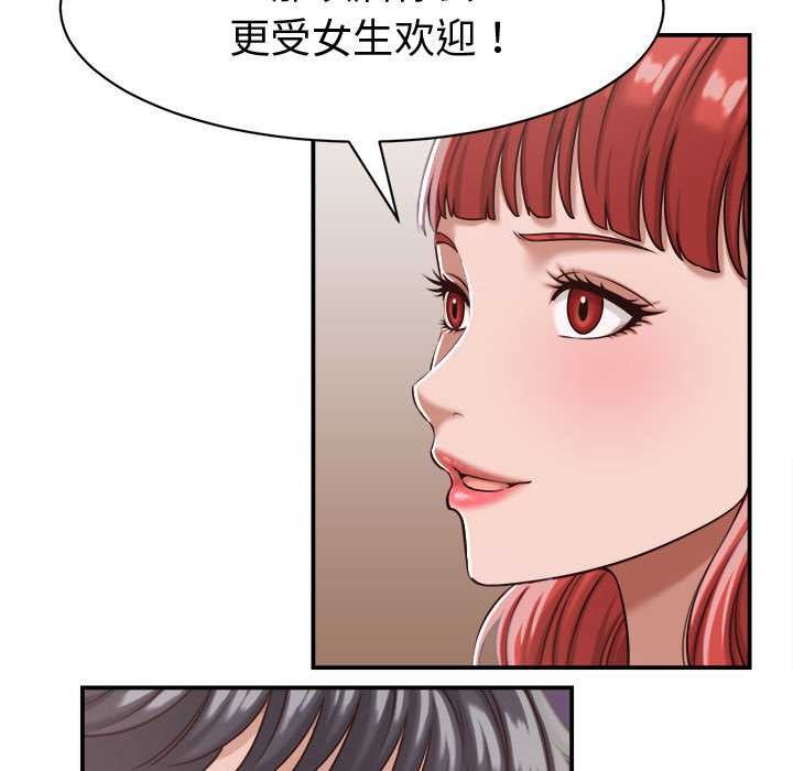 她们的夜晚属于我第18話