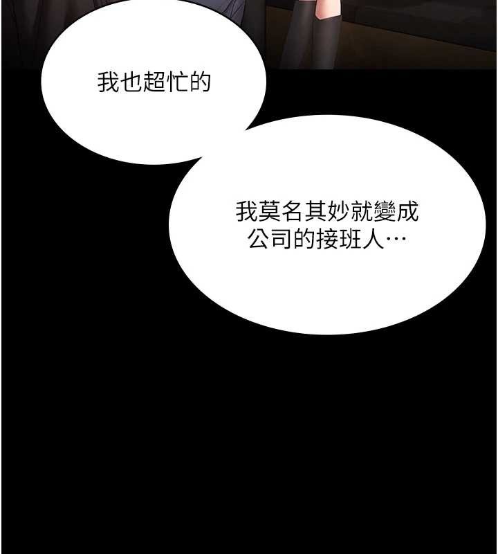 老闆娘的诱惑第81話-硬到快要炸開了
