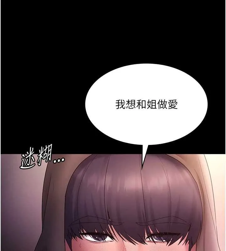 老闆娘的誘惑第81話-硬到快要炸開了