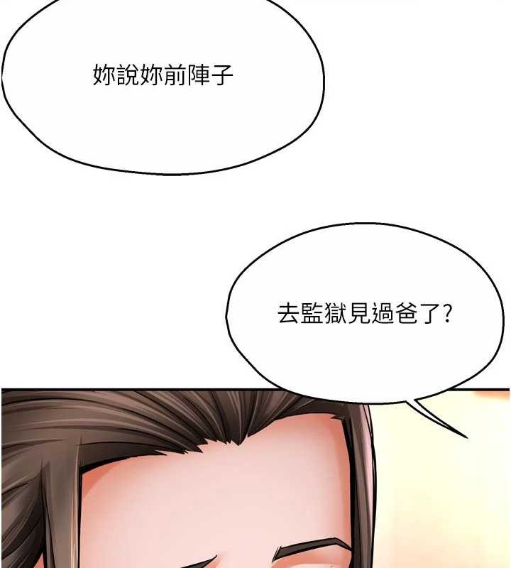痒乐多阿姨第86話-不願回想的過去