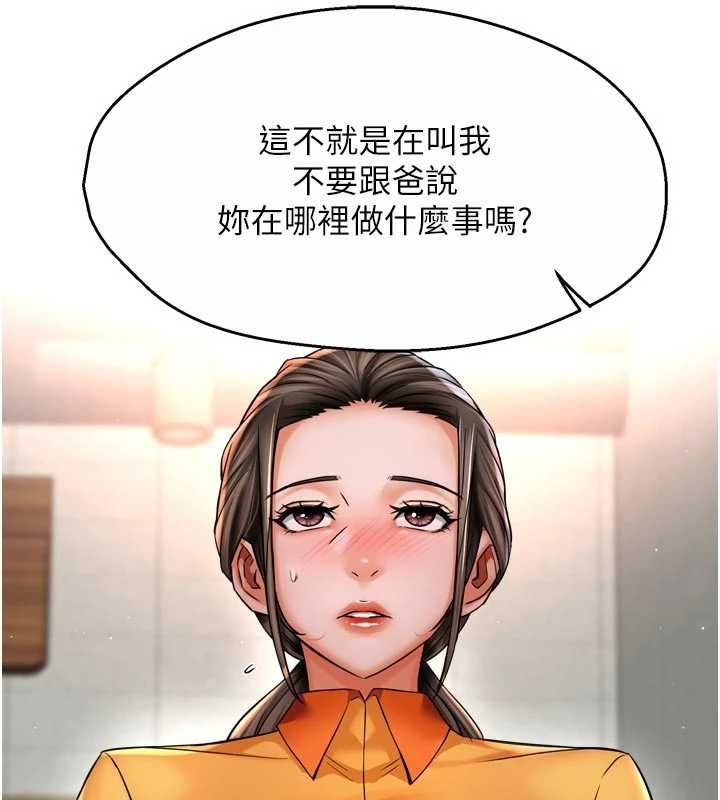 痒乐多阿姨第86話-不願回想的過去