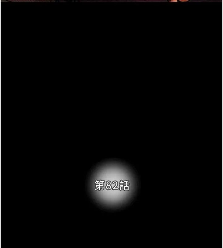 掠奪行動第82話-議員最能幹的女秘書