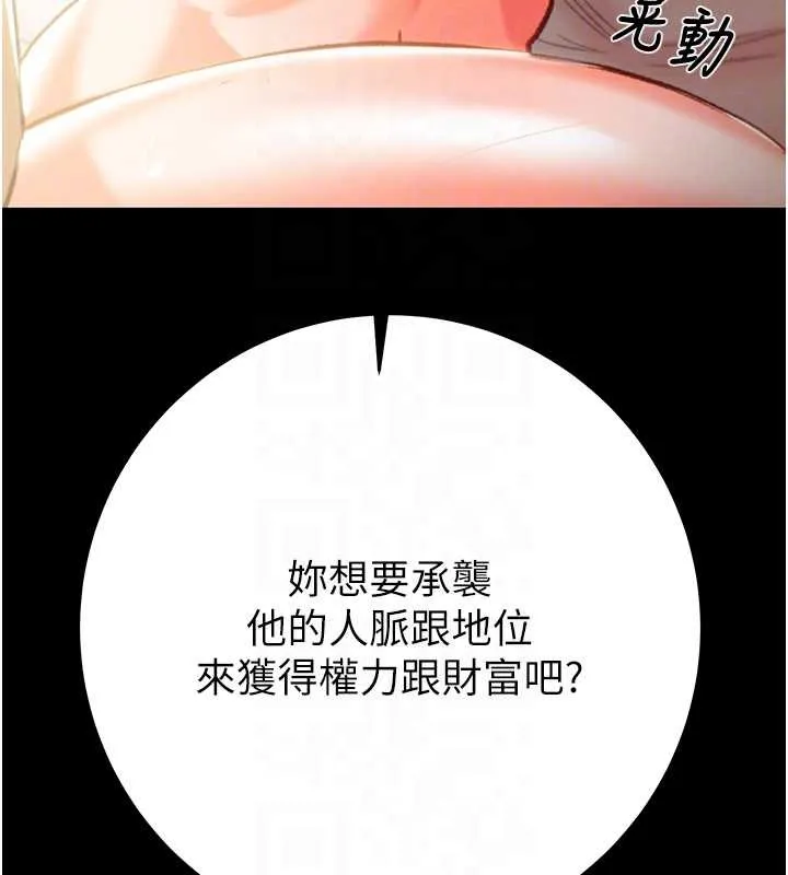 掠奪行動第82話-議員最能幹的女秘書