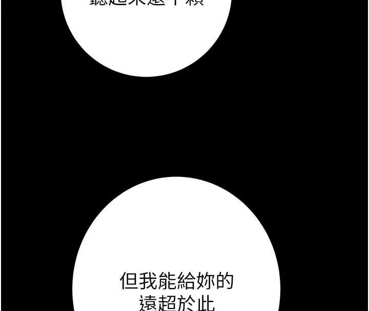 掠奪行動第82話-議員最能幹的女秘書