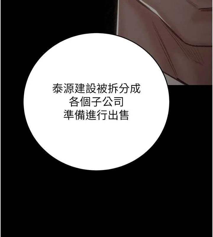 掠奪行動第82話-議員最能幹的女秘書