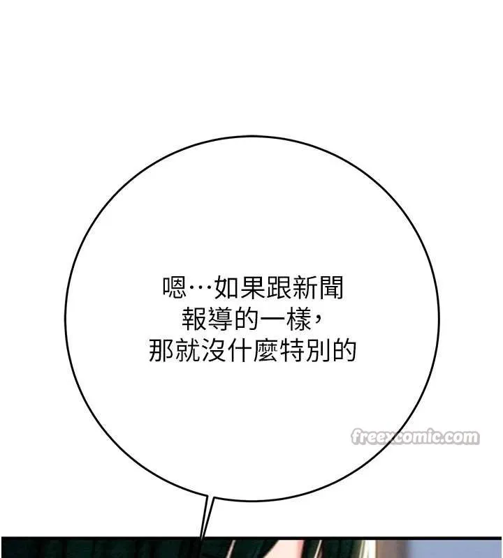 掠奪行動第82話-議員最能幹的女秘書