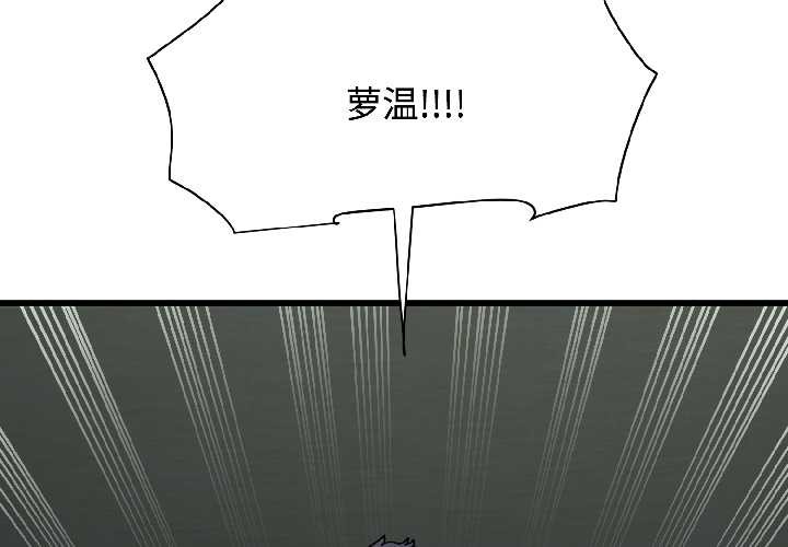 发小碰不得第95話