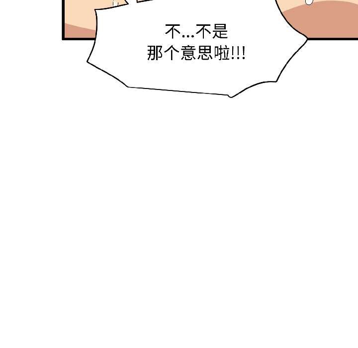 发小碰不得第95話
