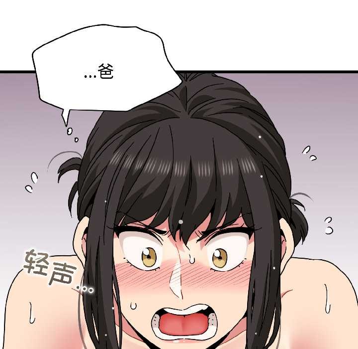 发小碰不得第95話