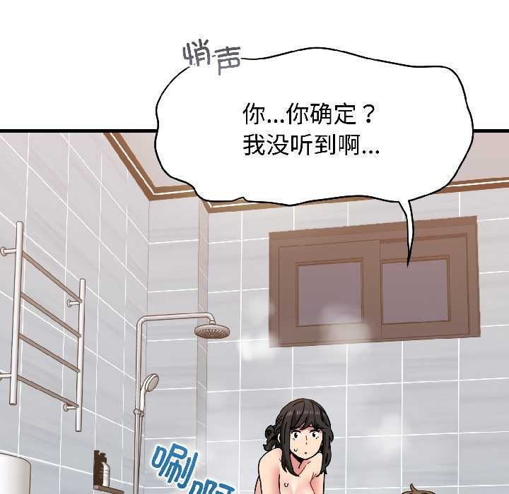 发小碰不得第95話