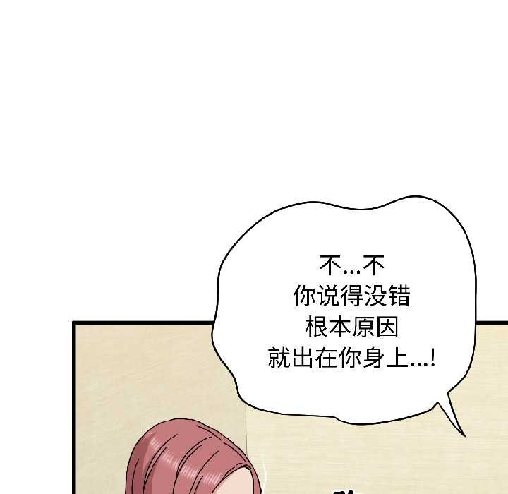 发小碰不得第95話