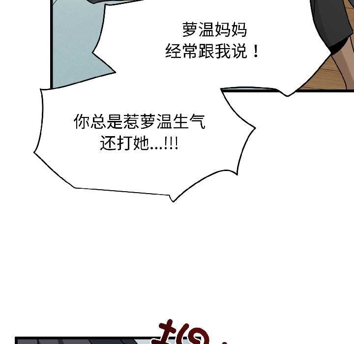 发小碰不得第95話