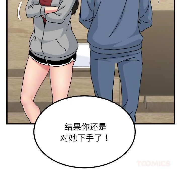 发小碰不得第95話