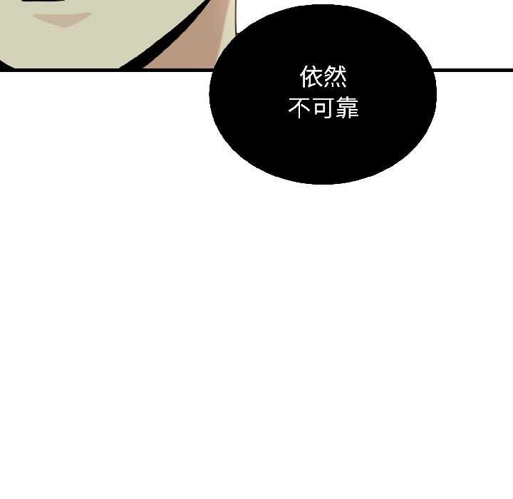发小碰不得第95話