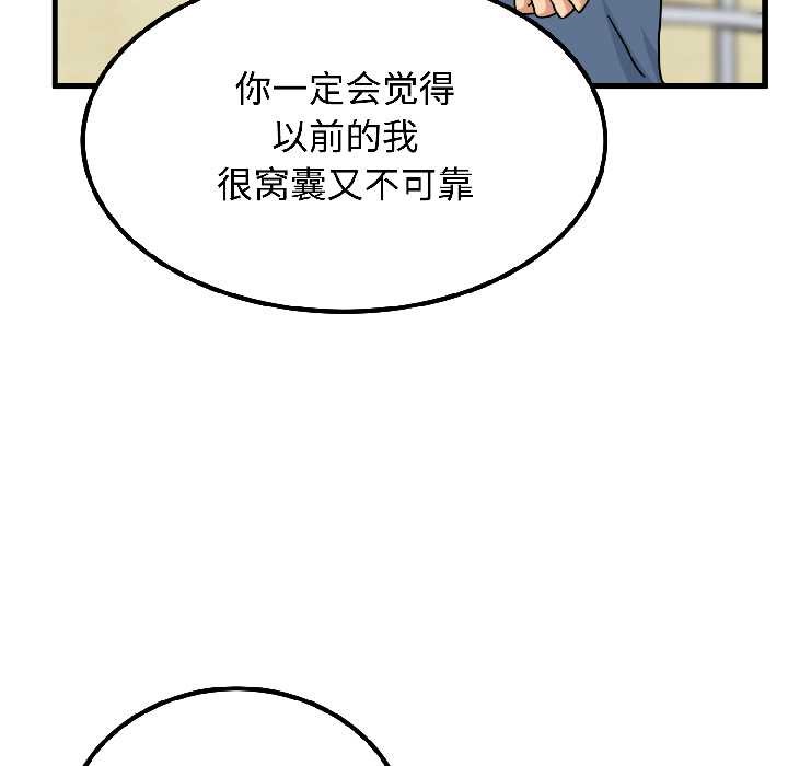 发小碰不得第95話