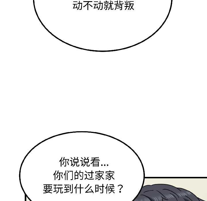 发小碰不得第95話