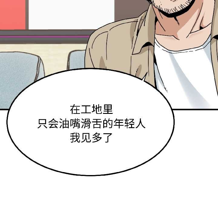 发小碰不得第95話