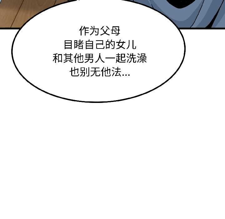 发小碰不得第95話
