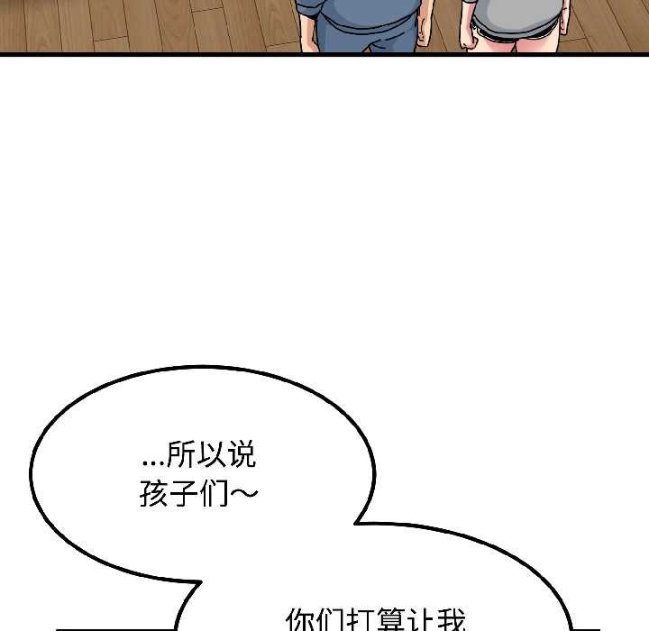 发小碰不得第95話