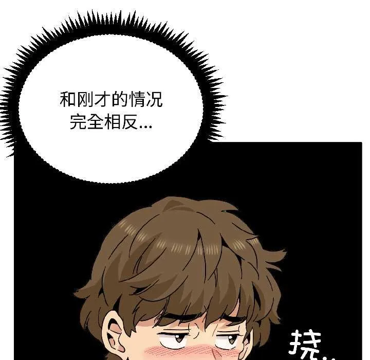 发小碰不得第95話