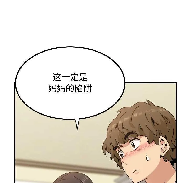 发小碰不得第95話